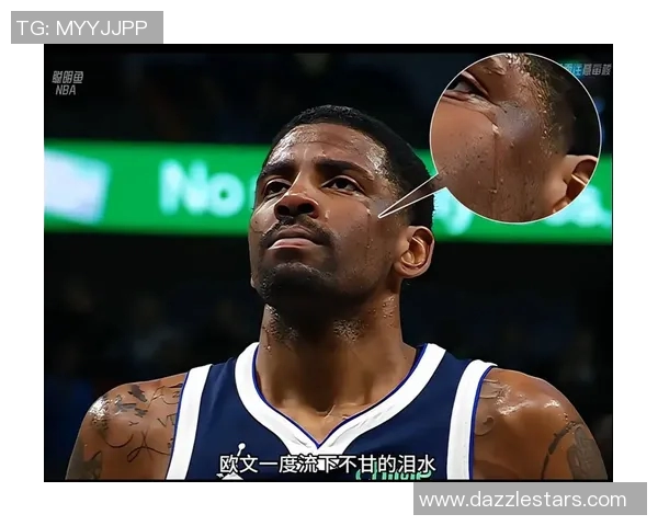 凯里欧文：从篮球天才到争议人物的传奇人生与职业旅程